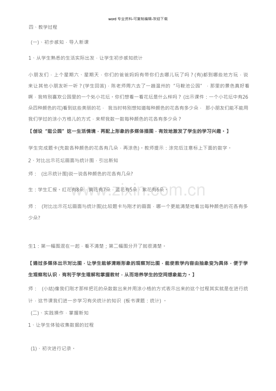 信息技术与数学学科教学整合案例.docx_第3页