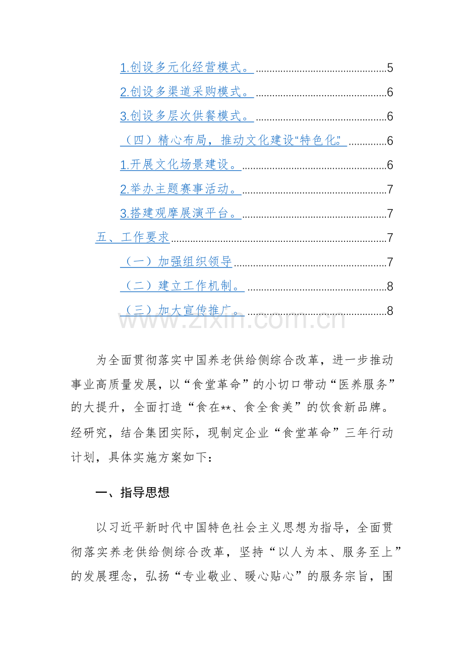 2024年企业“食堂革命”三年行动计划实施方案范文.docx_第2页