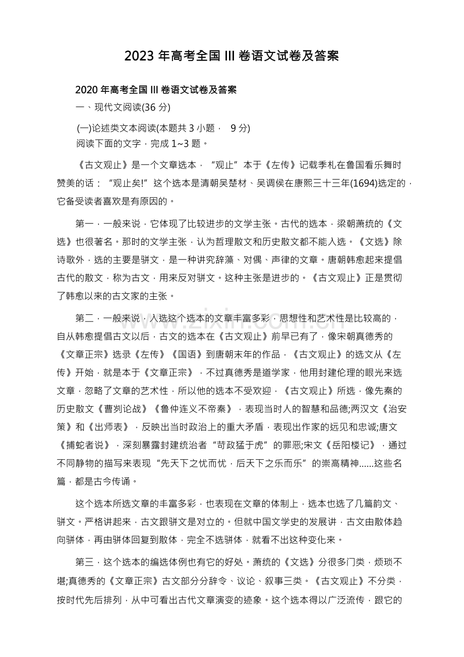 2023年高考全国III卷语文试卷及答案.docx_第1页