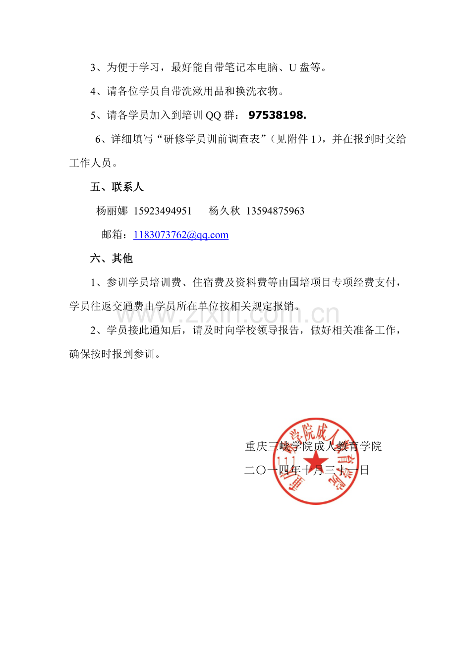 2014重庆市中小学教师信息技术应用能力提升工程培训者培训.doc_第2页