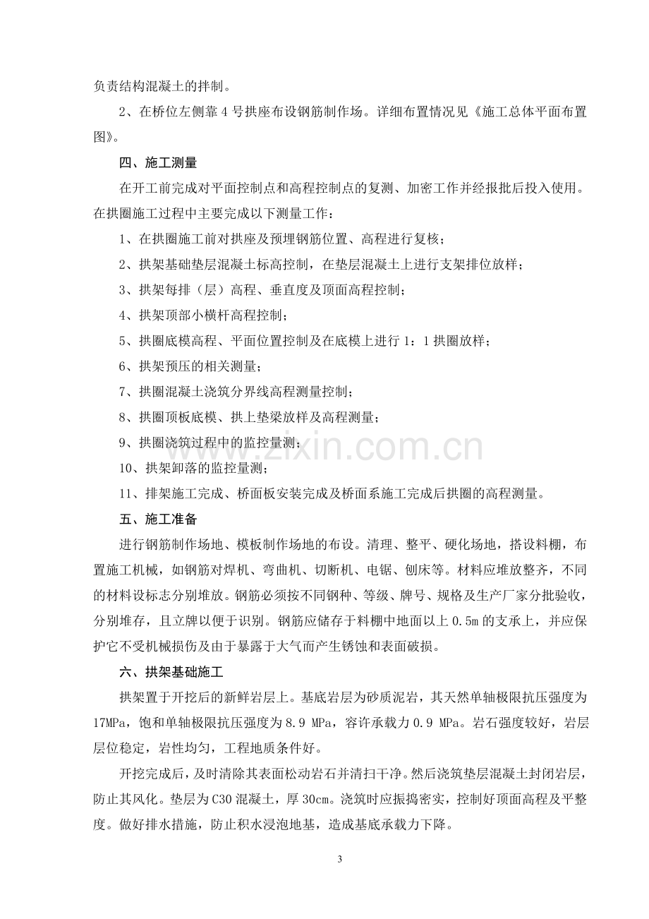 拱圈施工方案.doc_第3页