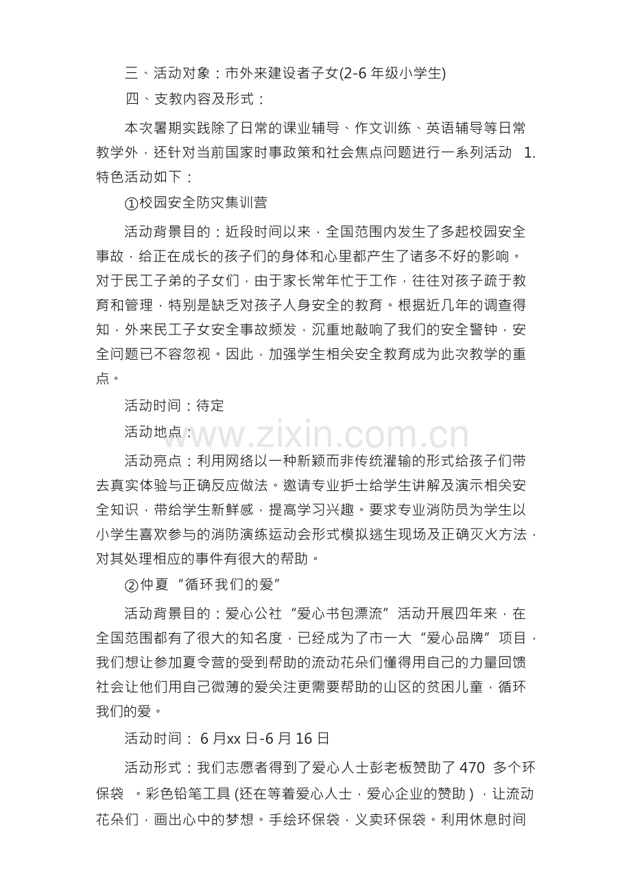 暑期夏令营活动方案（精选10篇）.docx_第2页