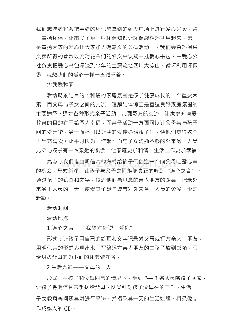 暑期夏令营活动方案（精选10篇）.docx_第3页