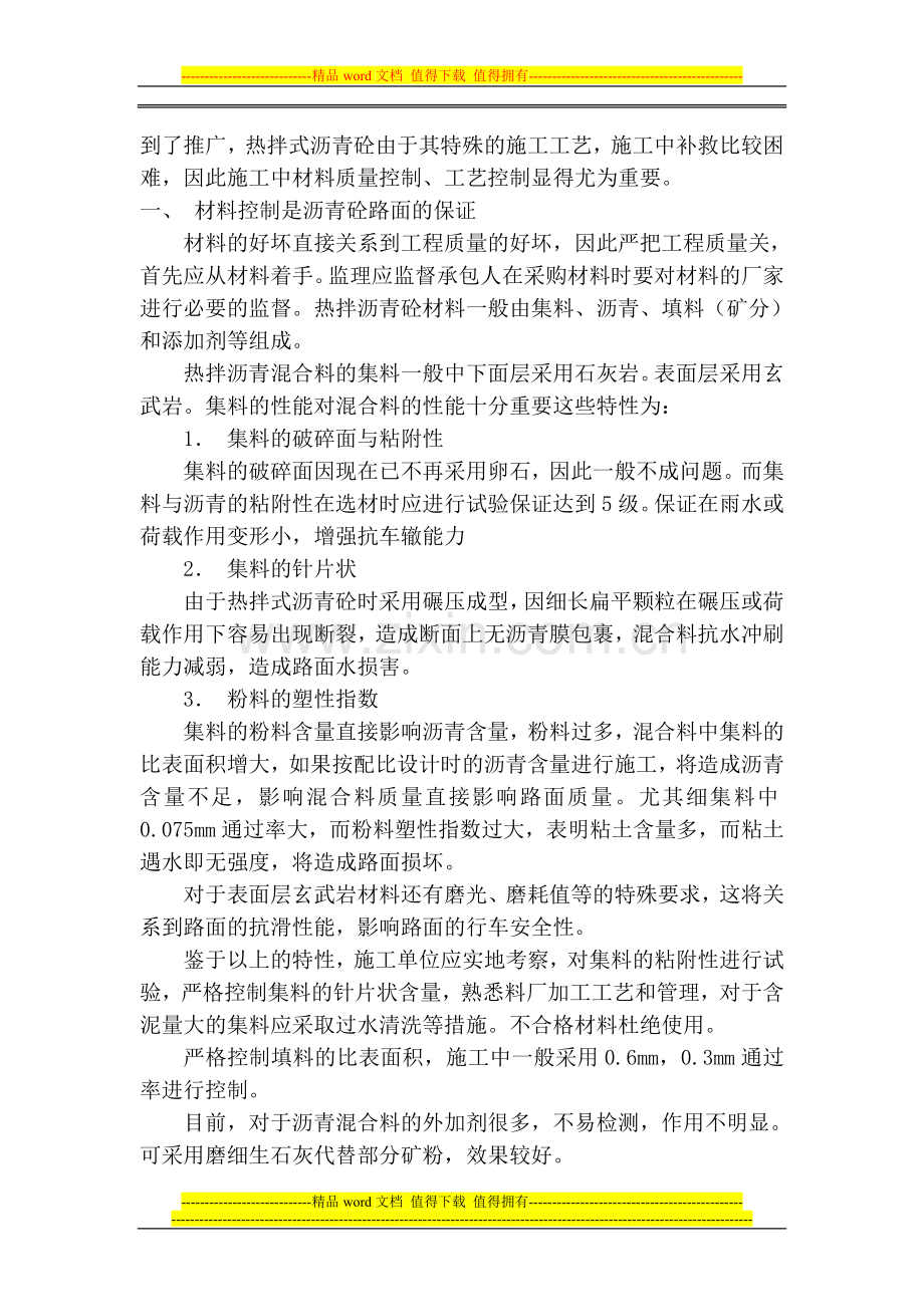 监理对热拌沥青混凝土路面的施工控制.doc_第2页