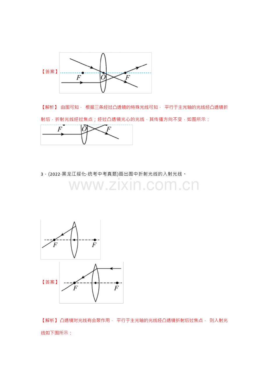 2023年中考物理作图题专项练习《透镜作图》含答案解析.docx_第2页