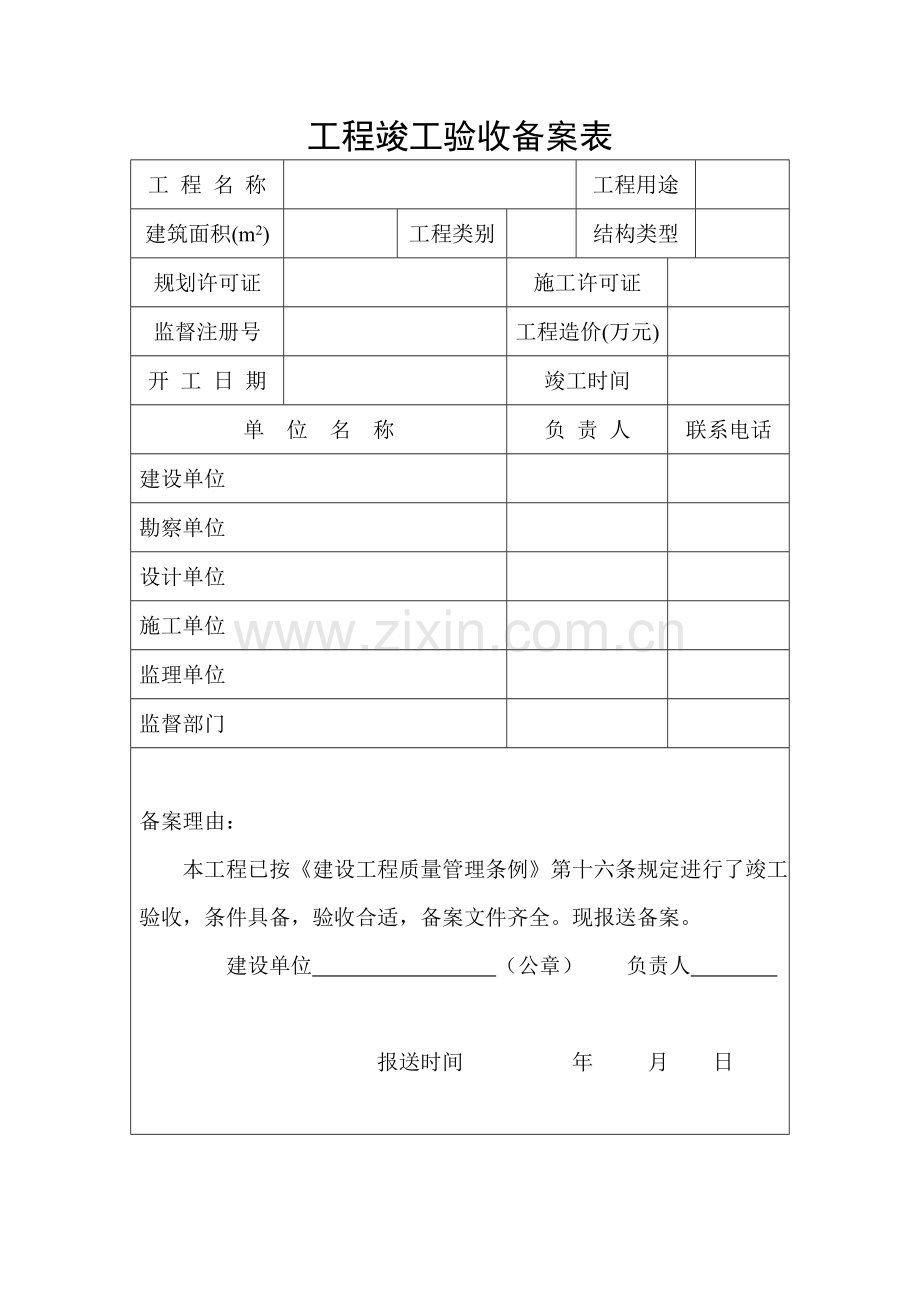 新区竣工验收备案表-新版.doc_第2页