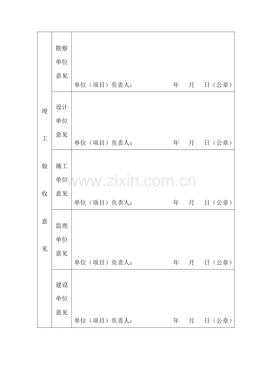 新区竣工验收备案表-新版.doc_第3页