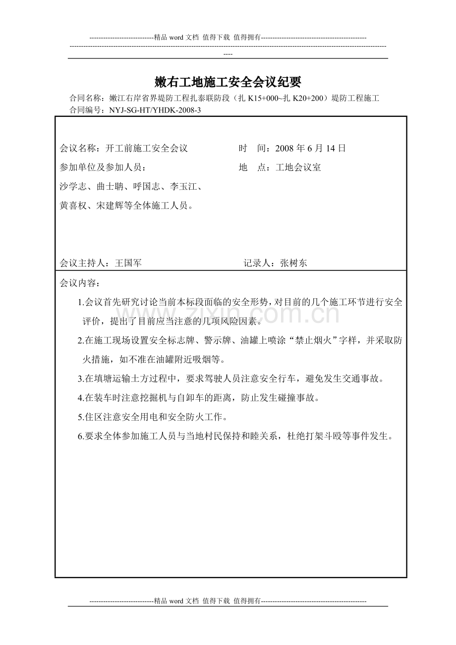 施工安全会议纪要.doc_第2页