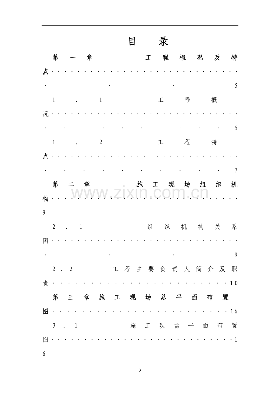 施工组织设计(临时).doc_第3页