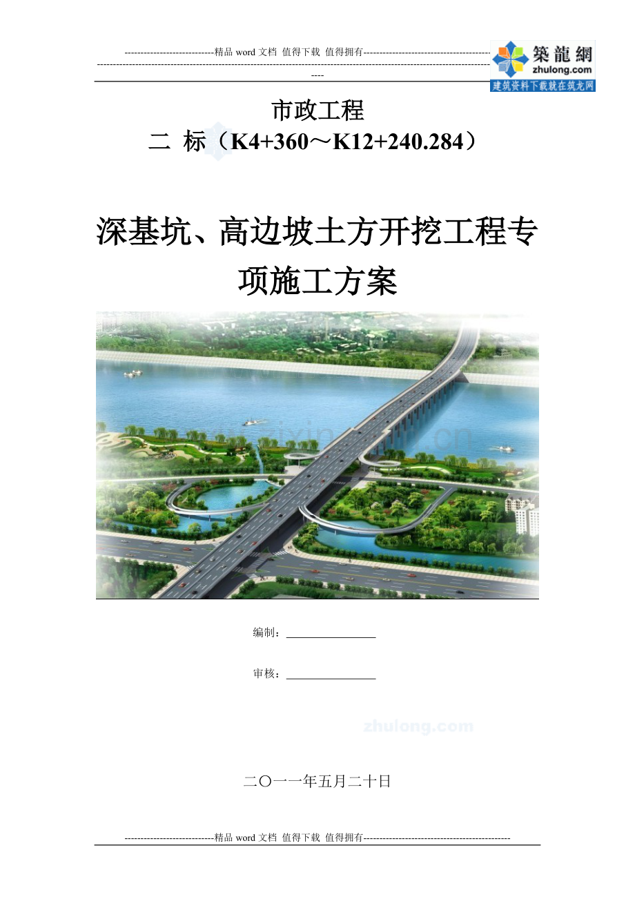 [广东]深基坑土方开挖工程专项施工方案(高边坡).doc_第1页