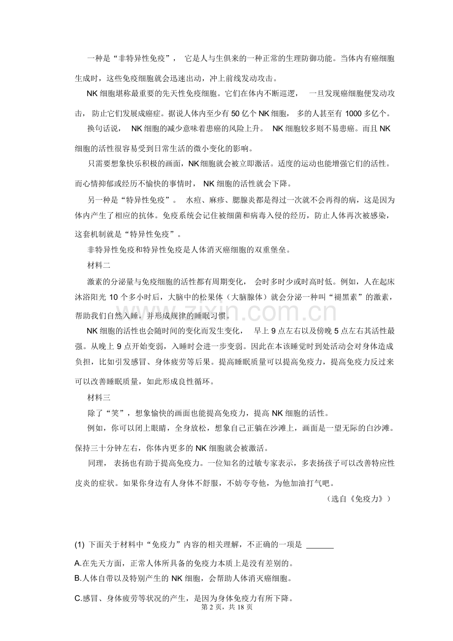 2023年四川省宜宾市中考语文试卷(含答案解析).docx_第3页