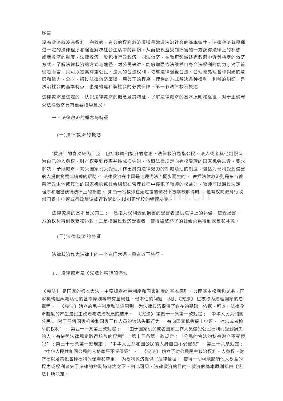 第十四章 教师权益救济制度.docx_第1页