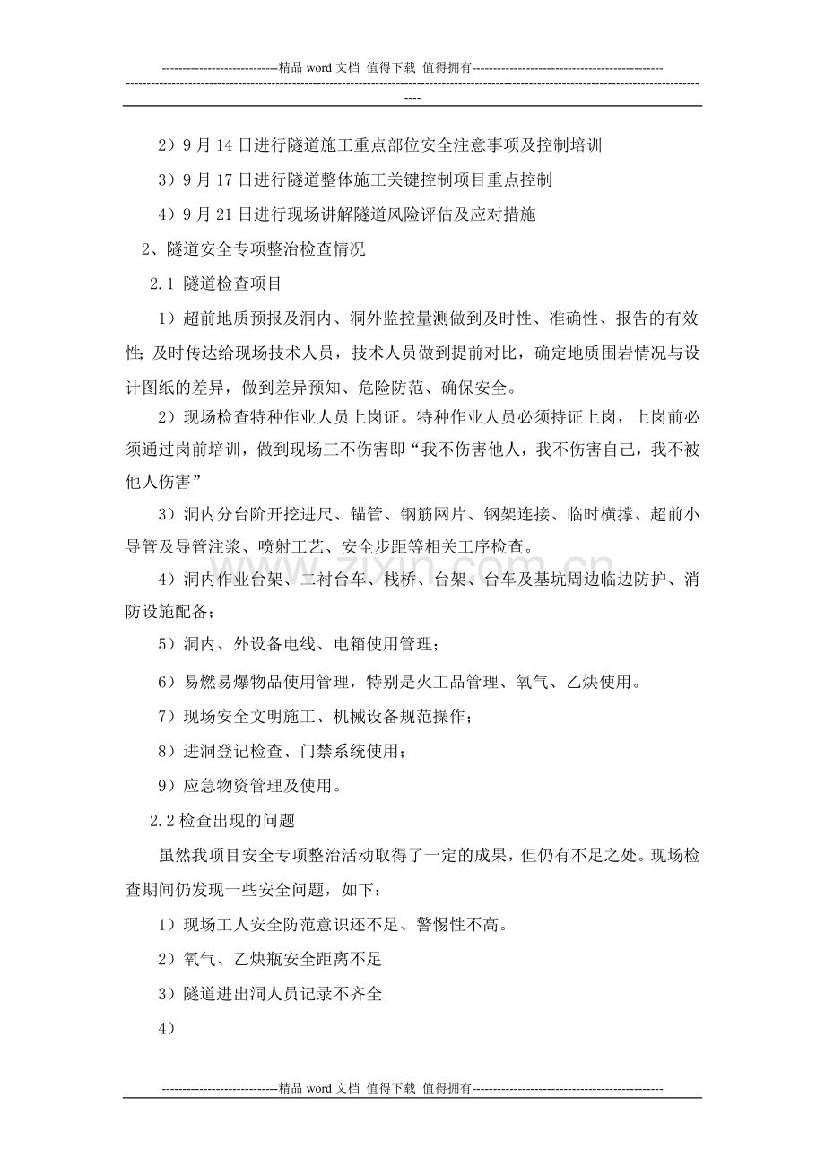 大白营隧道施工安全专项整治活动阶段总结1.doc_第2页