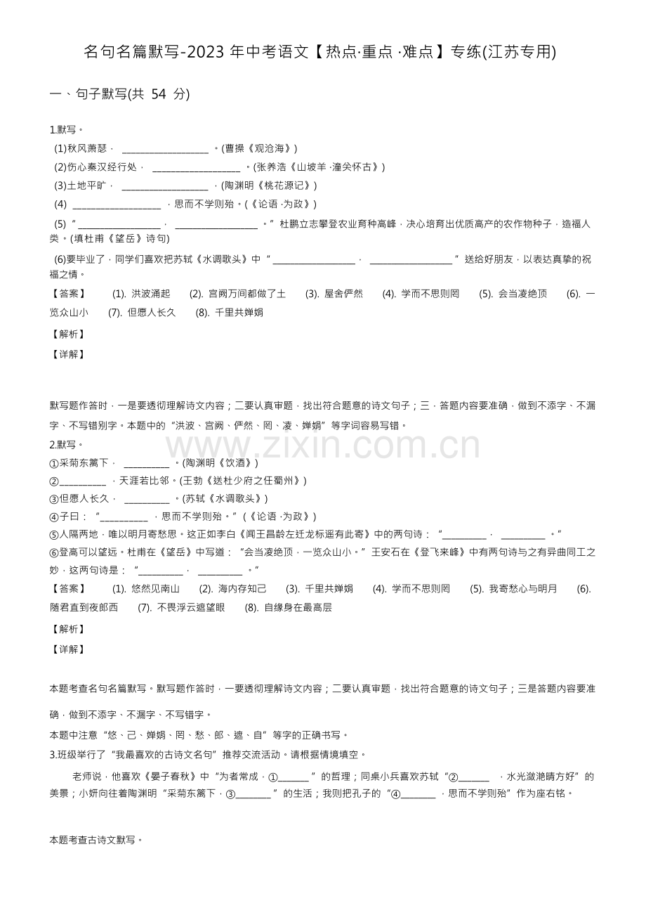 名句名篇默写2023年中考语文热点重点难点专练.docx_第1页