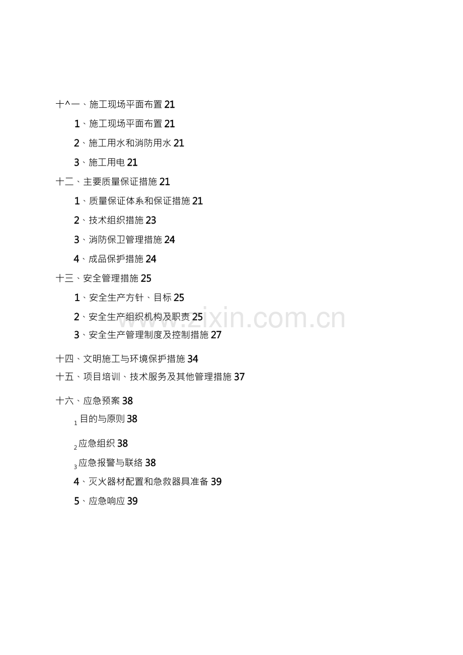 25MW地面光伏电站项目施工组织设计(DOC47页).docx_第3页