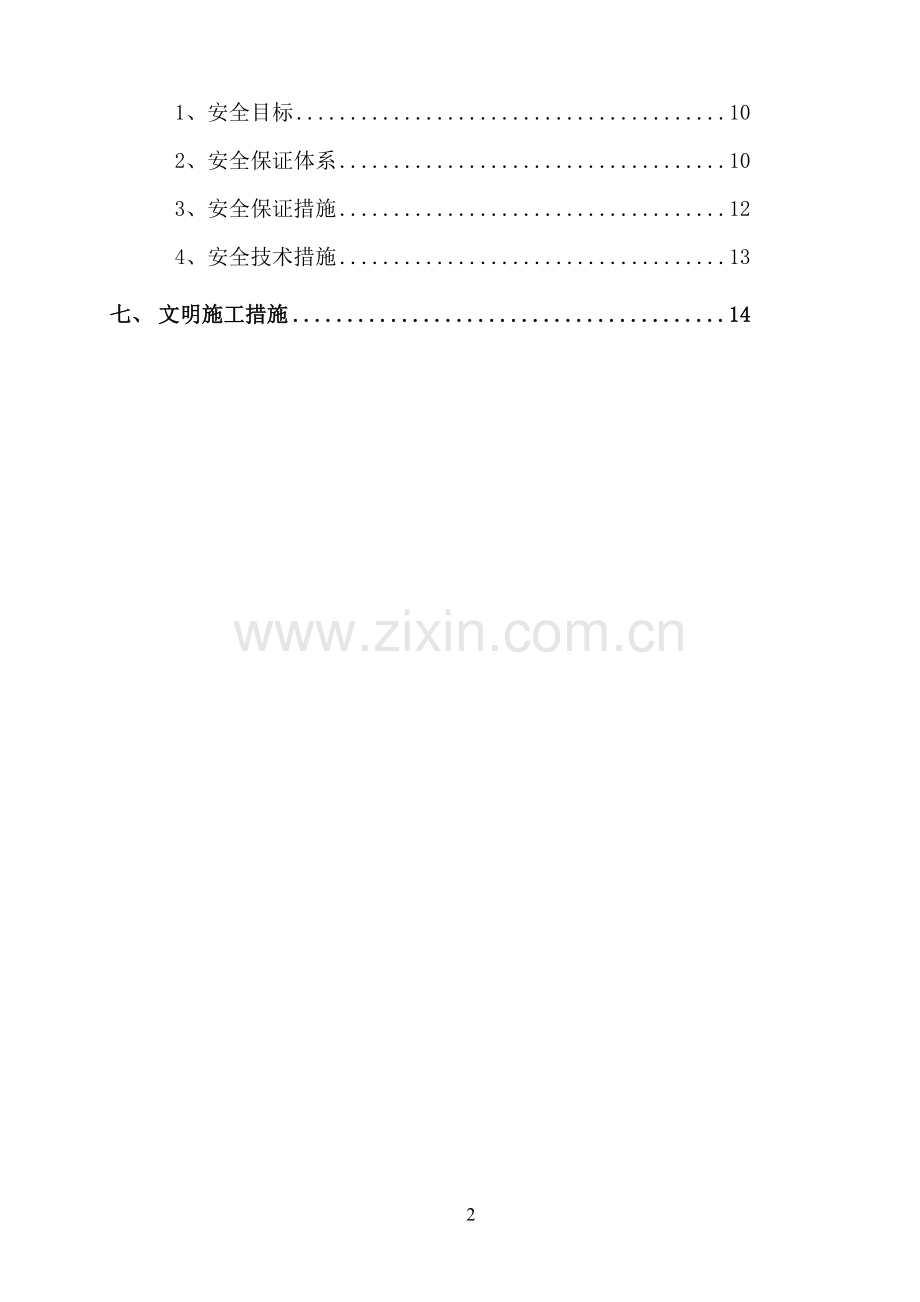 路基附属排水沟工程施工方案.doc_第2页