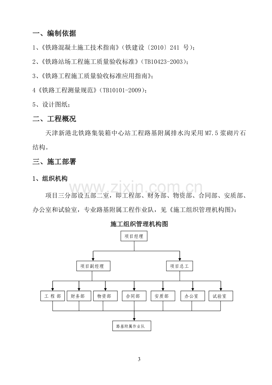 路基附属排水沟工程施工方案.doc_第3页