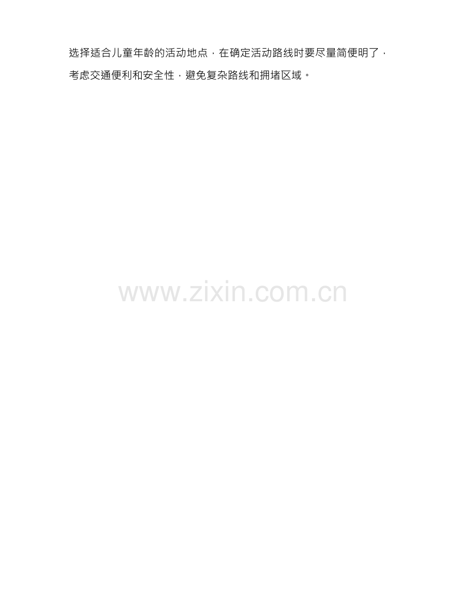 幼儿园班级外出活动安全方案.docx_第2页