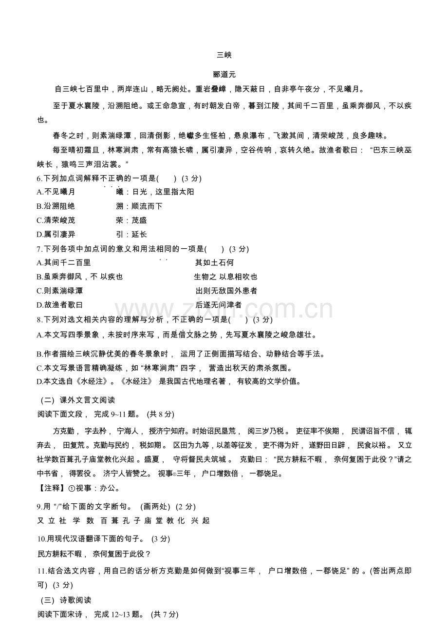 2023年山东省济南市中考语文试卷含答案.docx_第2页