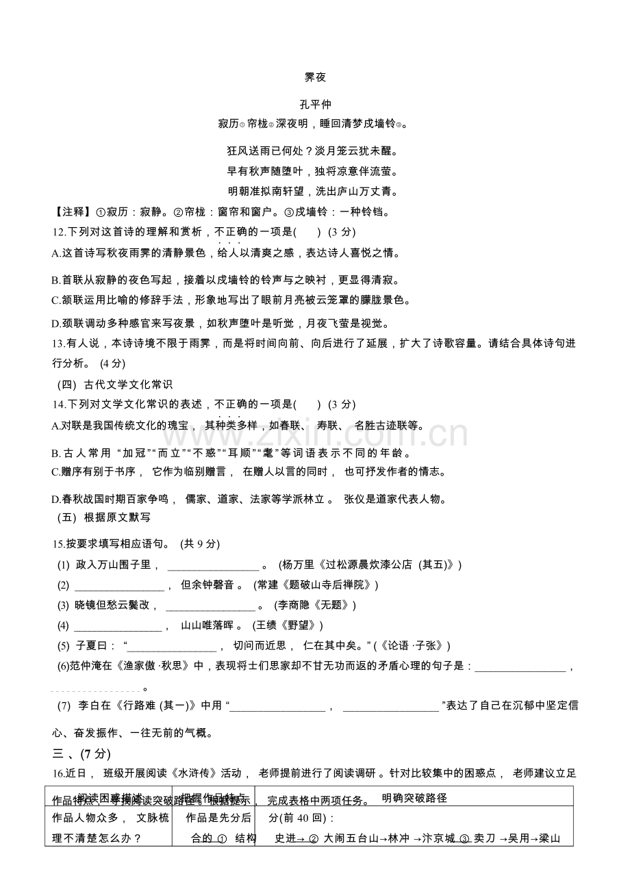 2023年山东省济南市中考语文试卷含答案.docx_第3页