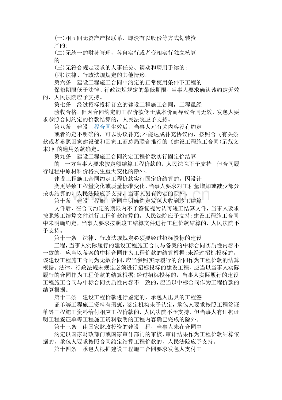 江苏省高级人民法院关于审理建设工程施工合同纠纷案件若干问题的意见.doc_第2页