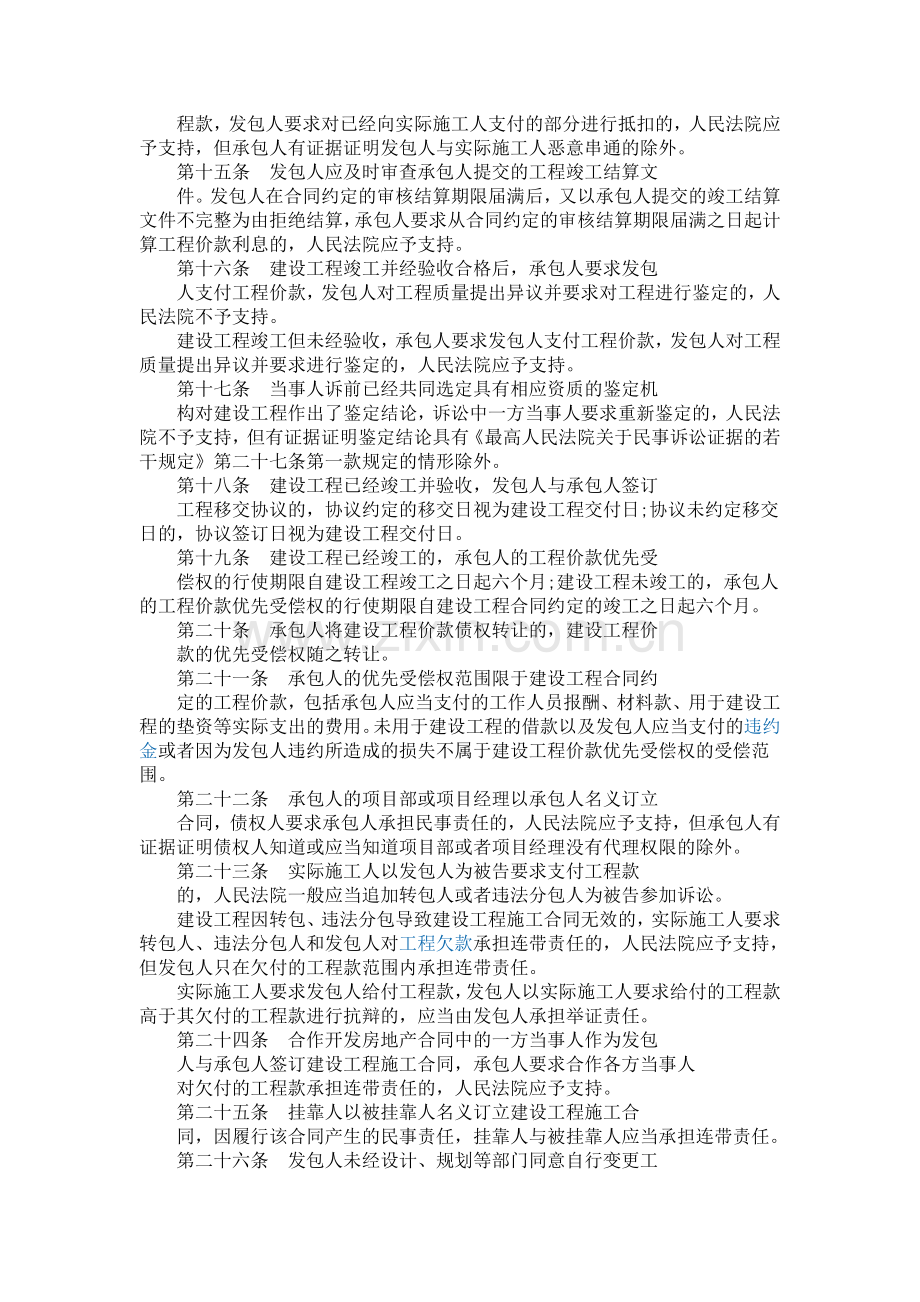 江苏省高级人民法院关于审理建设工程施工合同纠纷案件若干问题的意见.doc_第3页