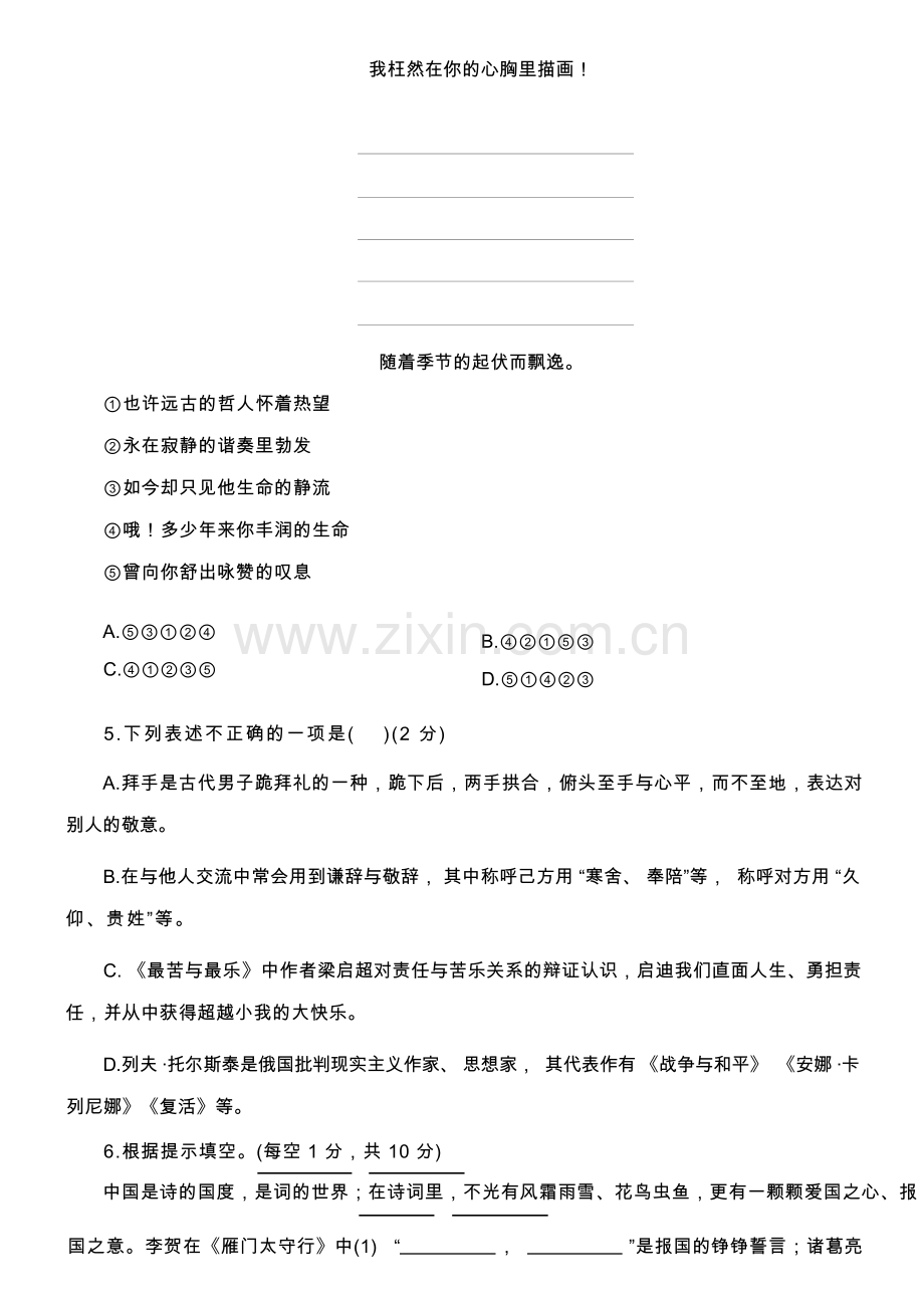 2023年中考语文考前模拟测试卷(一)(含答案).docx_第3页