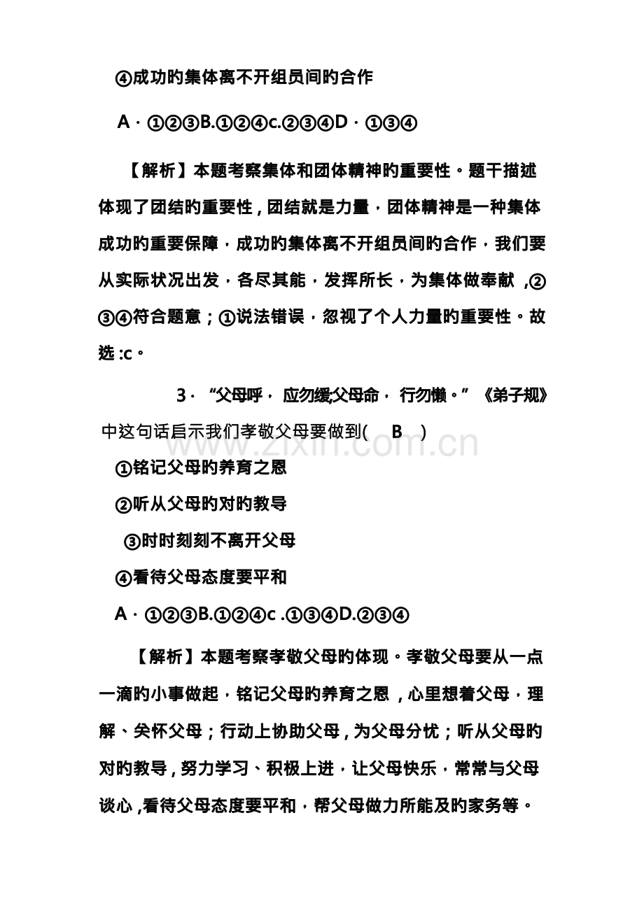 2023年广西百色市中考思品真题试卷.docx_第2页