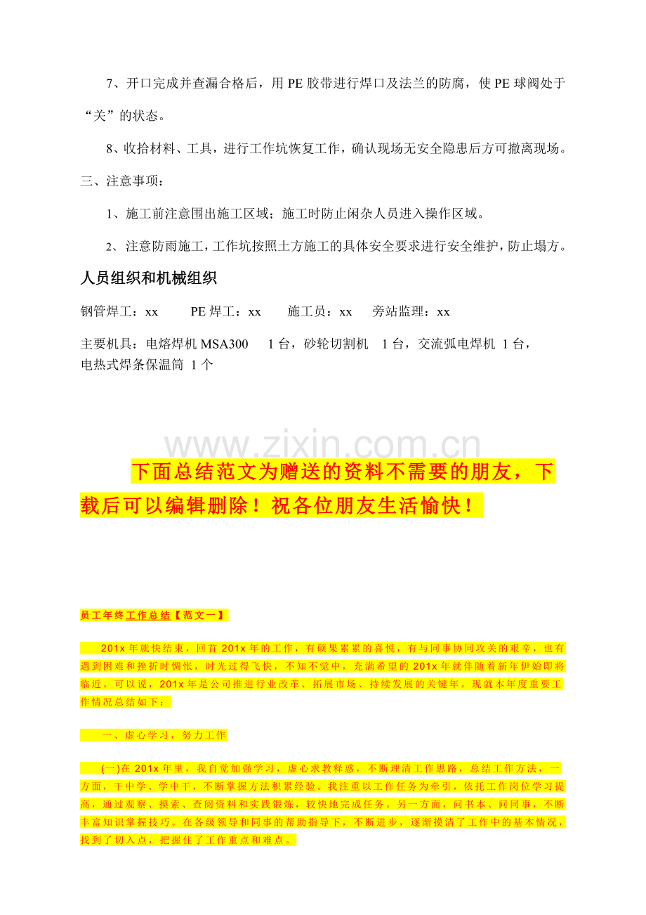 管道燃气钢管不停输开口施工方案.doc_第2页