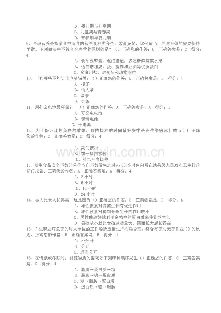 2015年百万公众网络学习工程试题及答案.docx_第2页