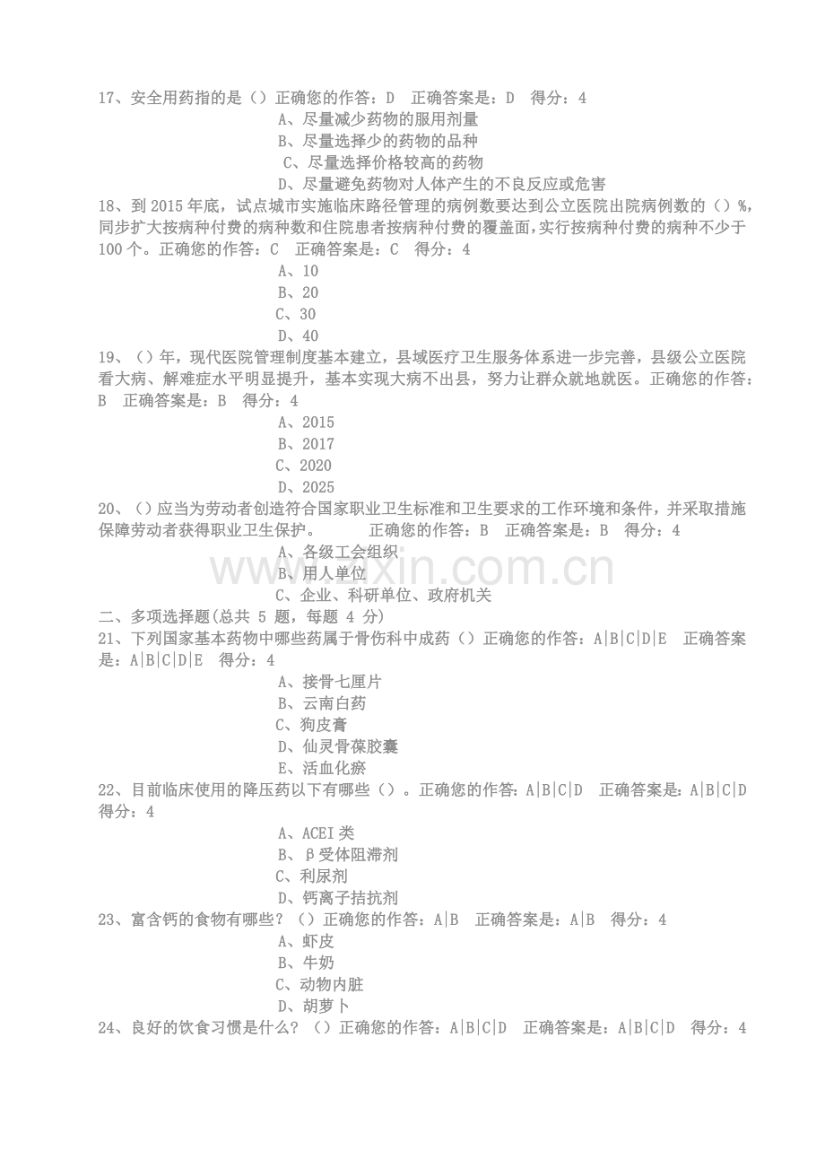 2015年百万公众网络学习工程试题及答案.docx_第3页