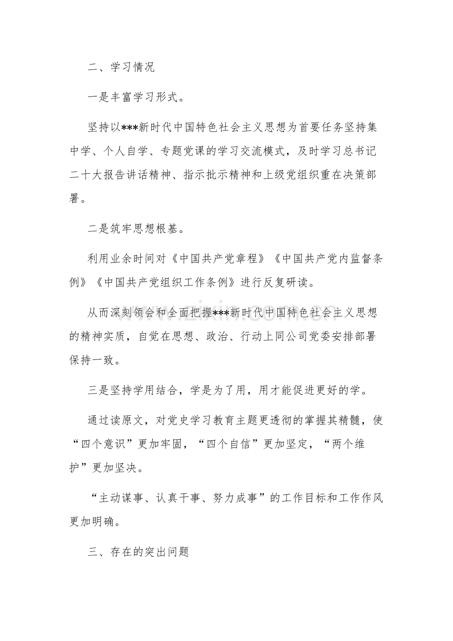 党员对照六个方面个人自查材料汇篇范文.docx_第3页