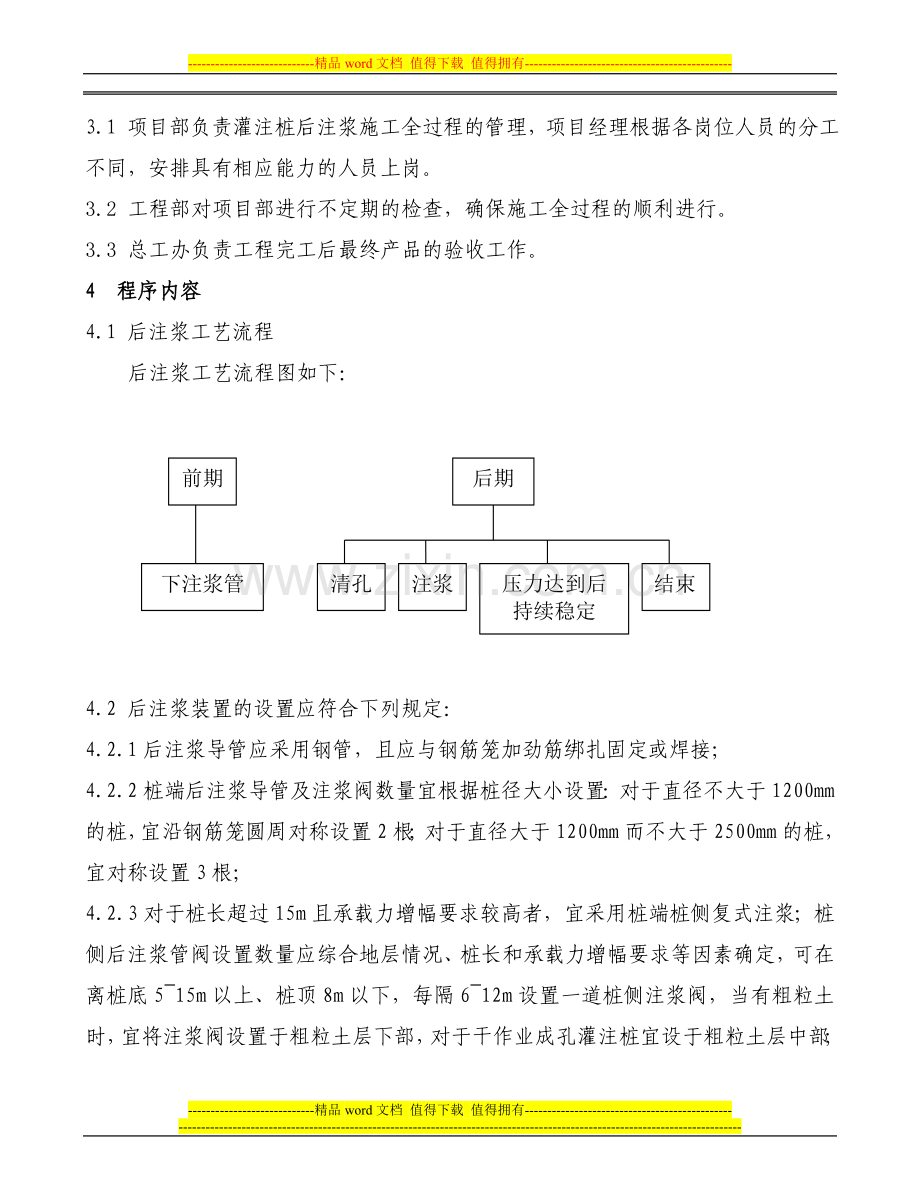 灌注桩后注浆施工方案.doc_第3页