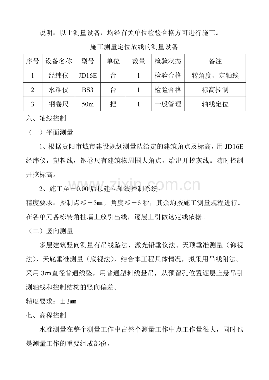 测量定位放线施工方案.doc_第2页