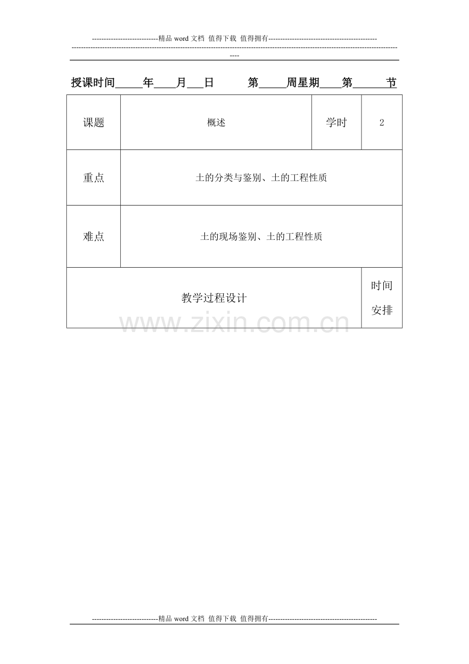 《建筑施工技术》-教案.doc_第1页