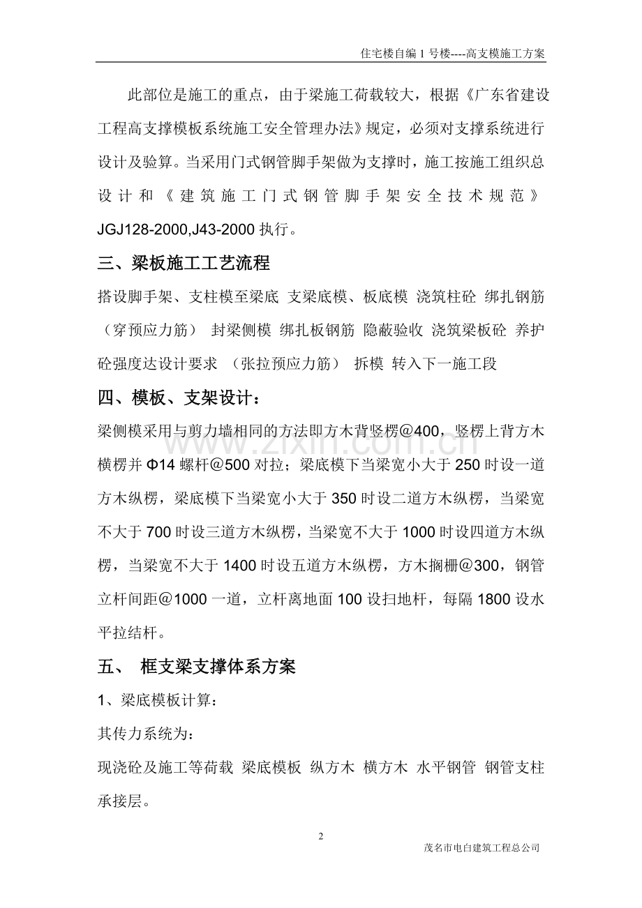 工程高支模施工方案.doc_第2页