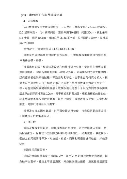 桥梁支架模板计算.docx