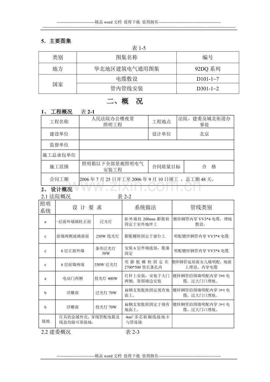 夜景工程施工组织设计.doc_第2页