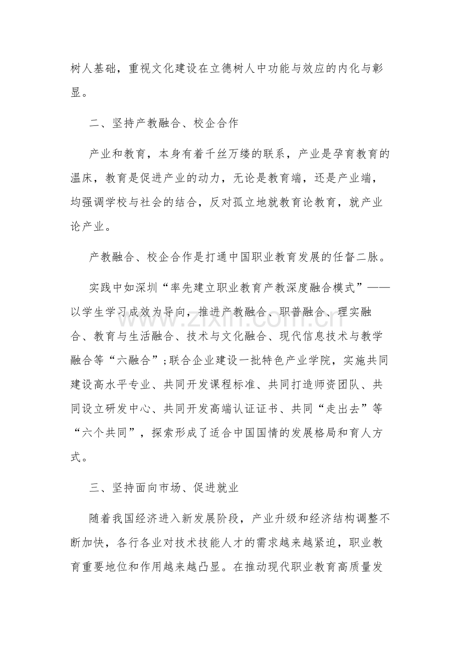 推动职业教育高质量发展心得体会篇.docx_第2页