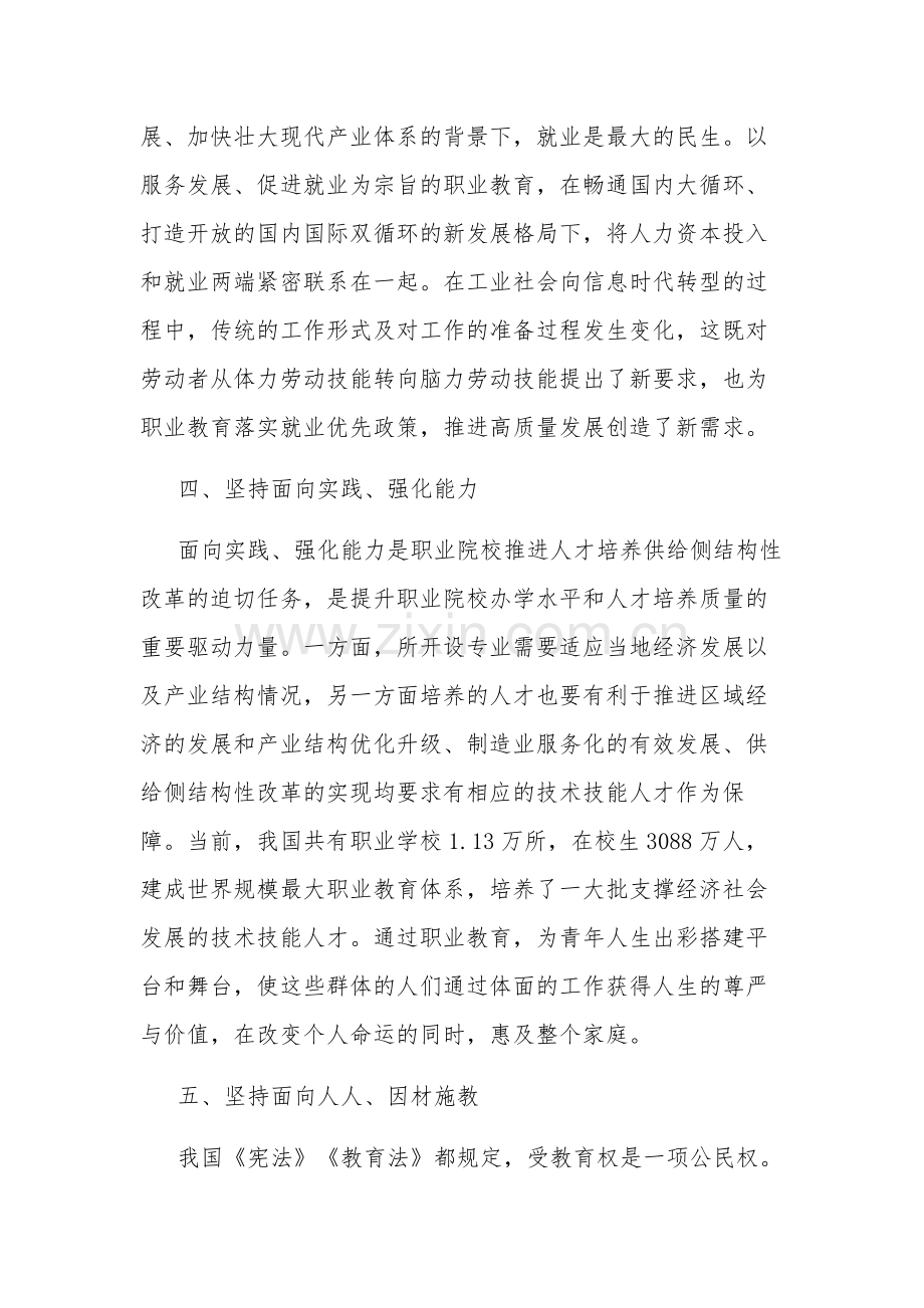 推动职业教育高质量发展心得体会篇.docx_第3页