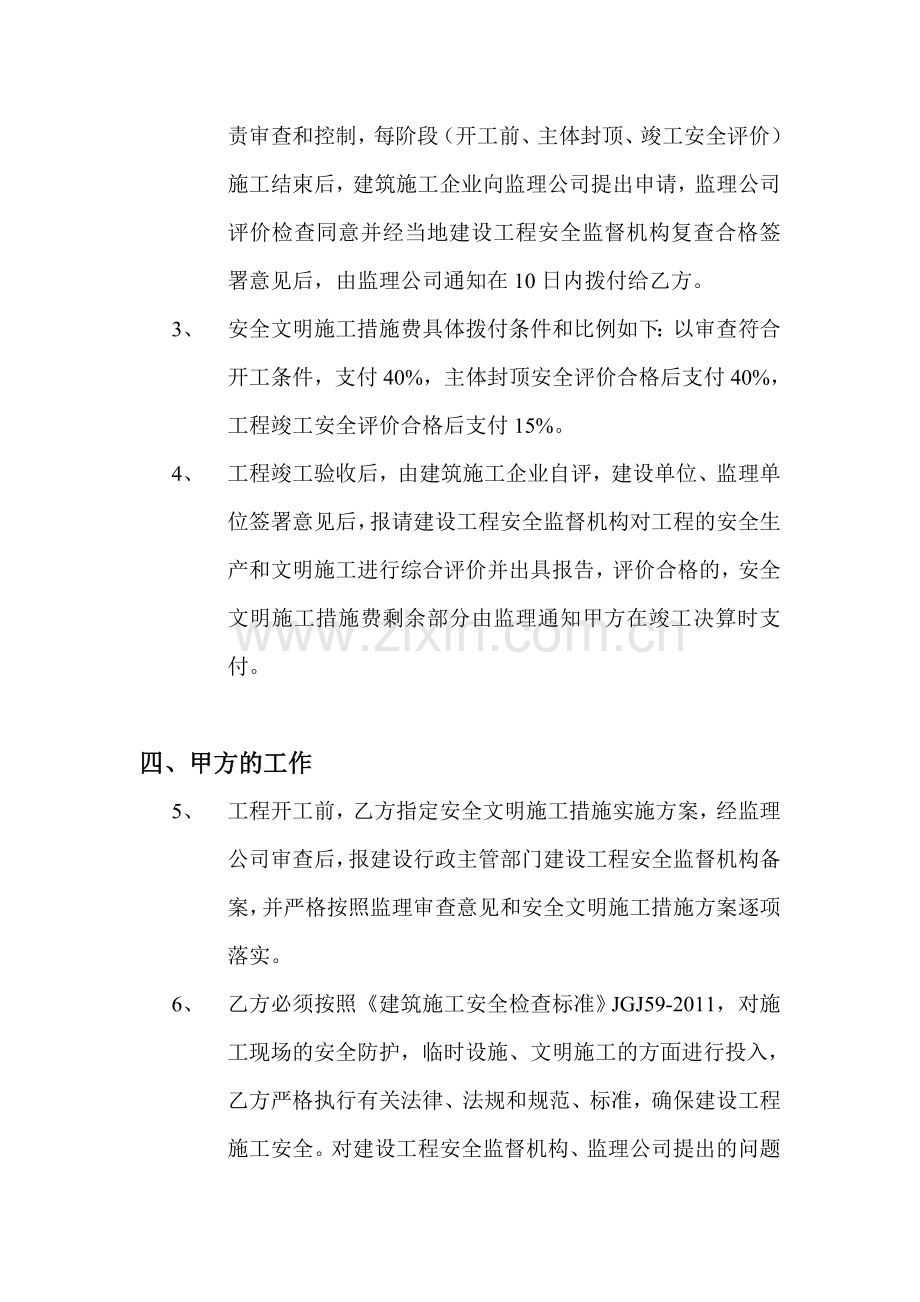 安全文明施工费提取及使用合同.doc_第3页