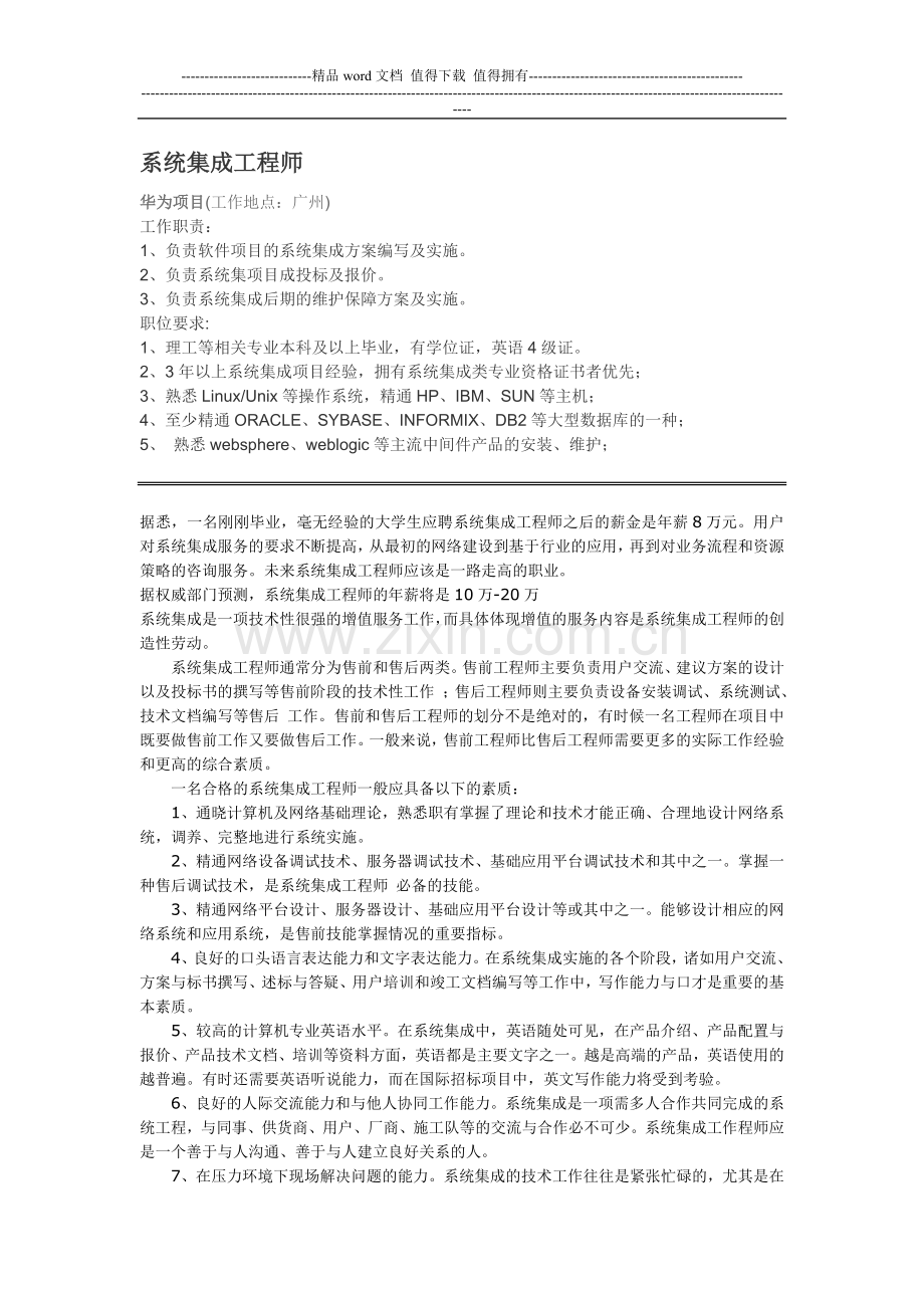 系统集成工程师要求.doc_第1页