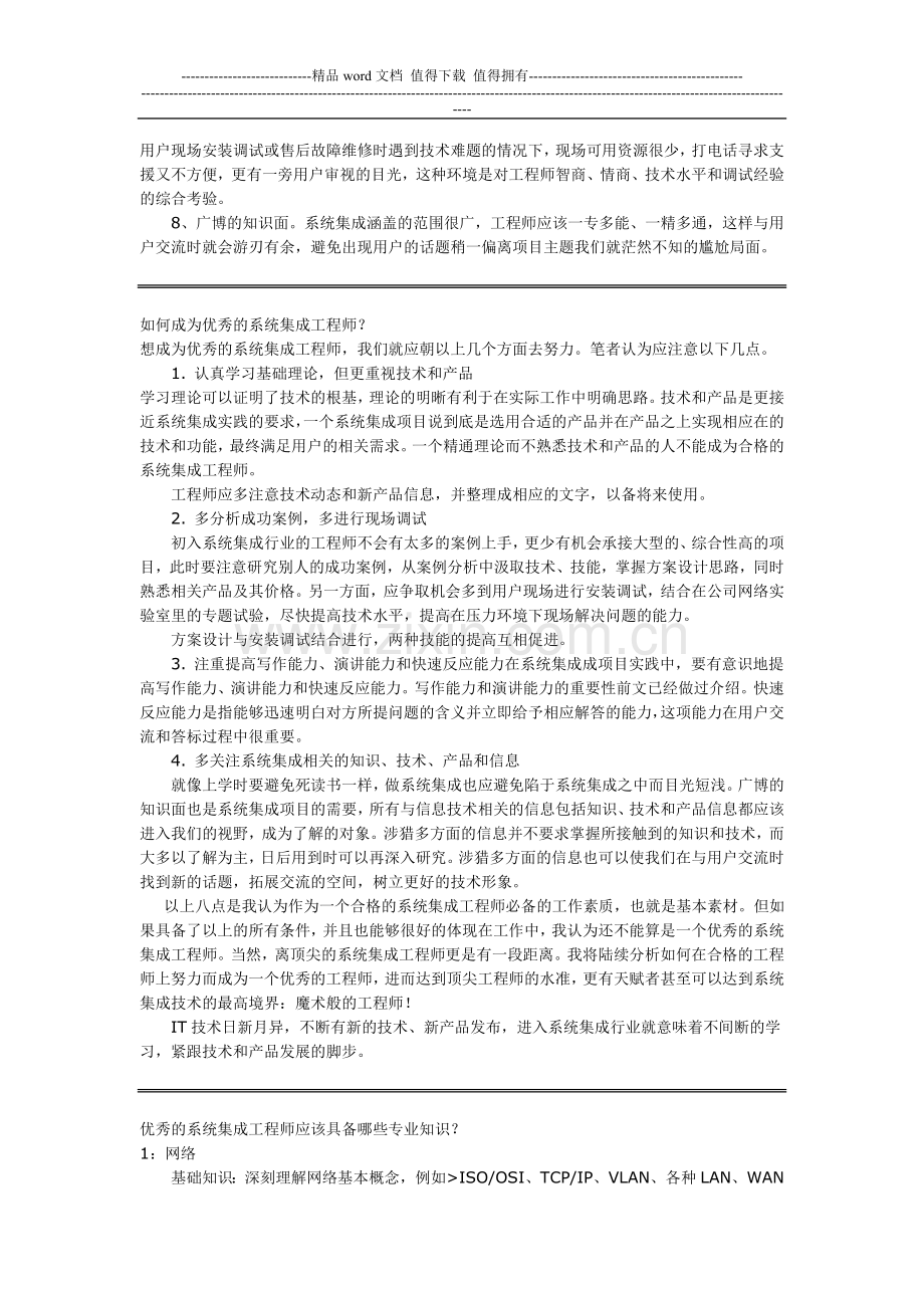 系统集成工程师要求.doc_第2页