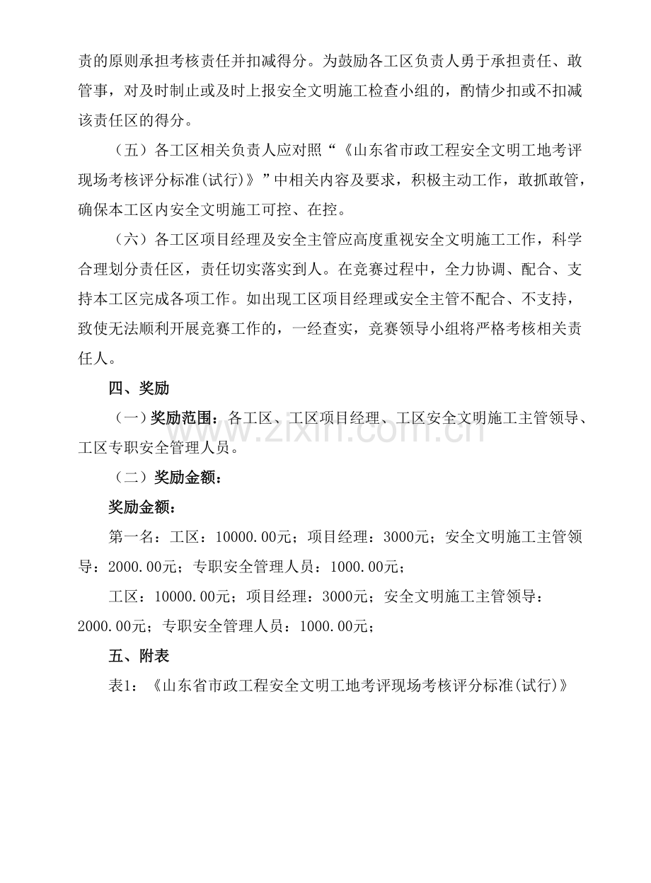 2014年安全文明施工竞赛方案.doc_第3页