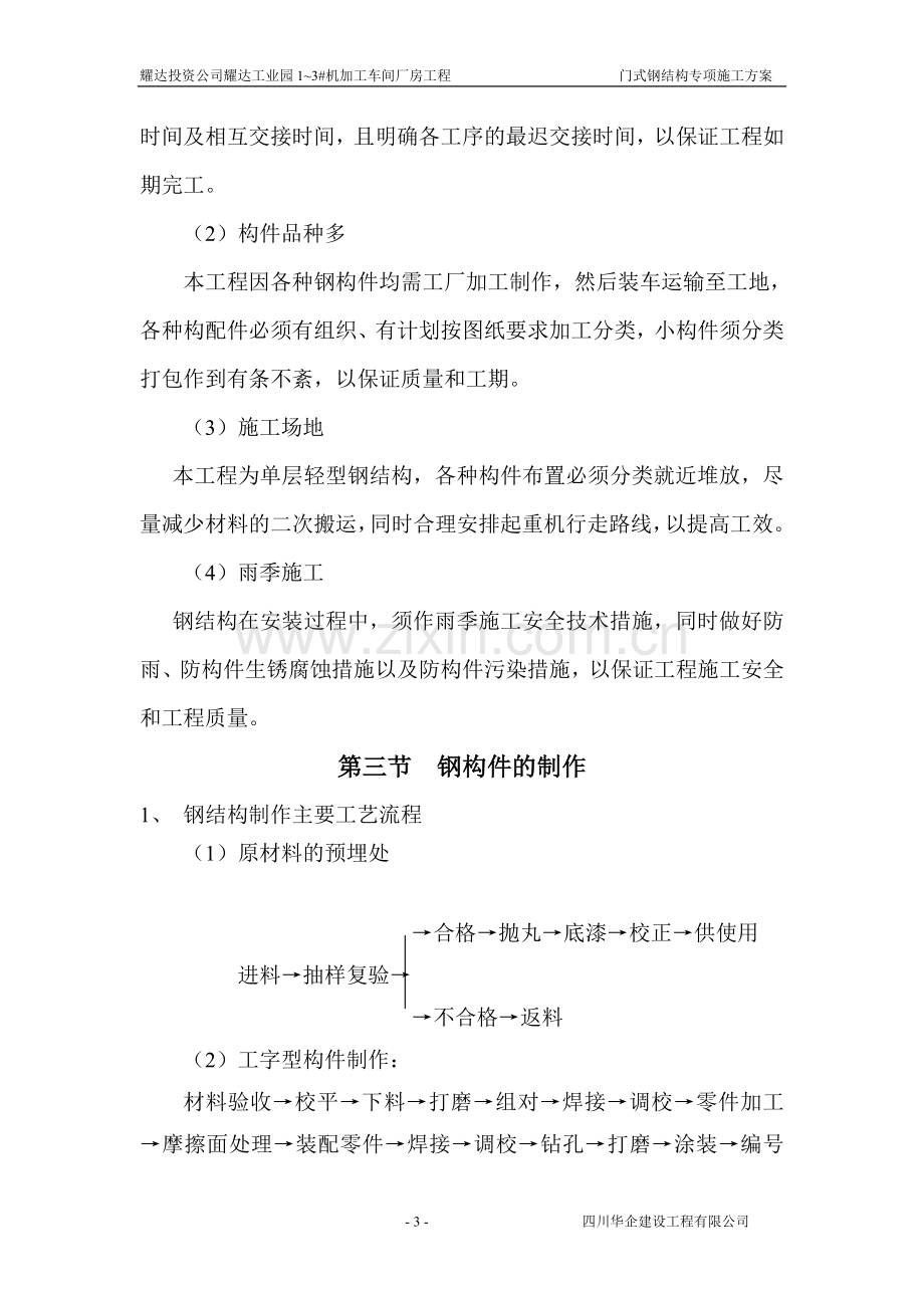 门式轻钢结构厂房专项施工方案.doc_第3页