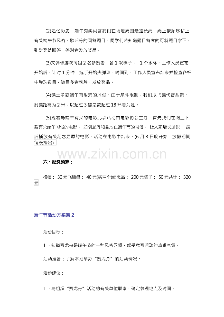 关于端午节活动方案十篇.docx_第2页