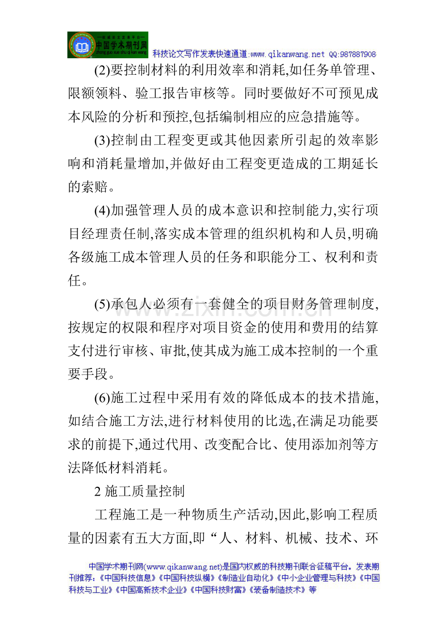 水利工程测量论文水利工程经济学论文水利工程设计论文：谈如何加强水利工程施工管理.doc_第3页