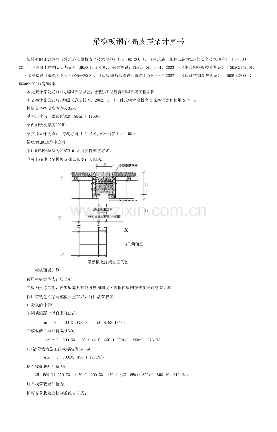 梁底模板支撑计算书.docx_第1页