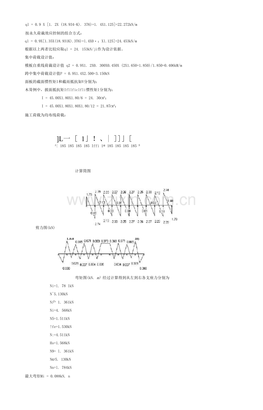 梁底模板支撑计算书.docx_第2页