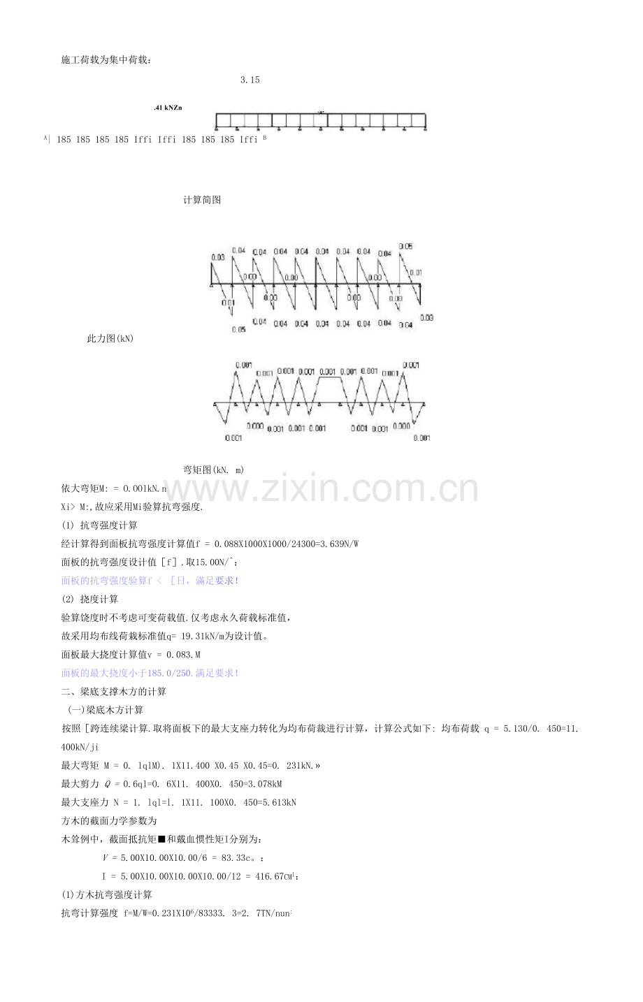 梁底模板支撑计算书.docx_第3页